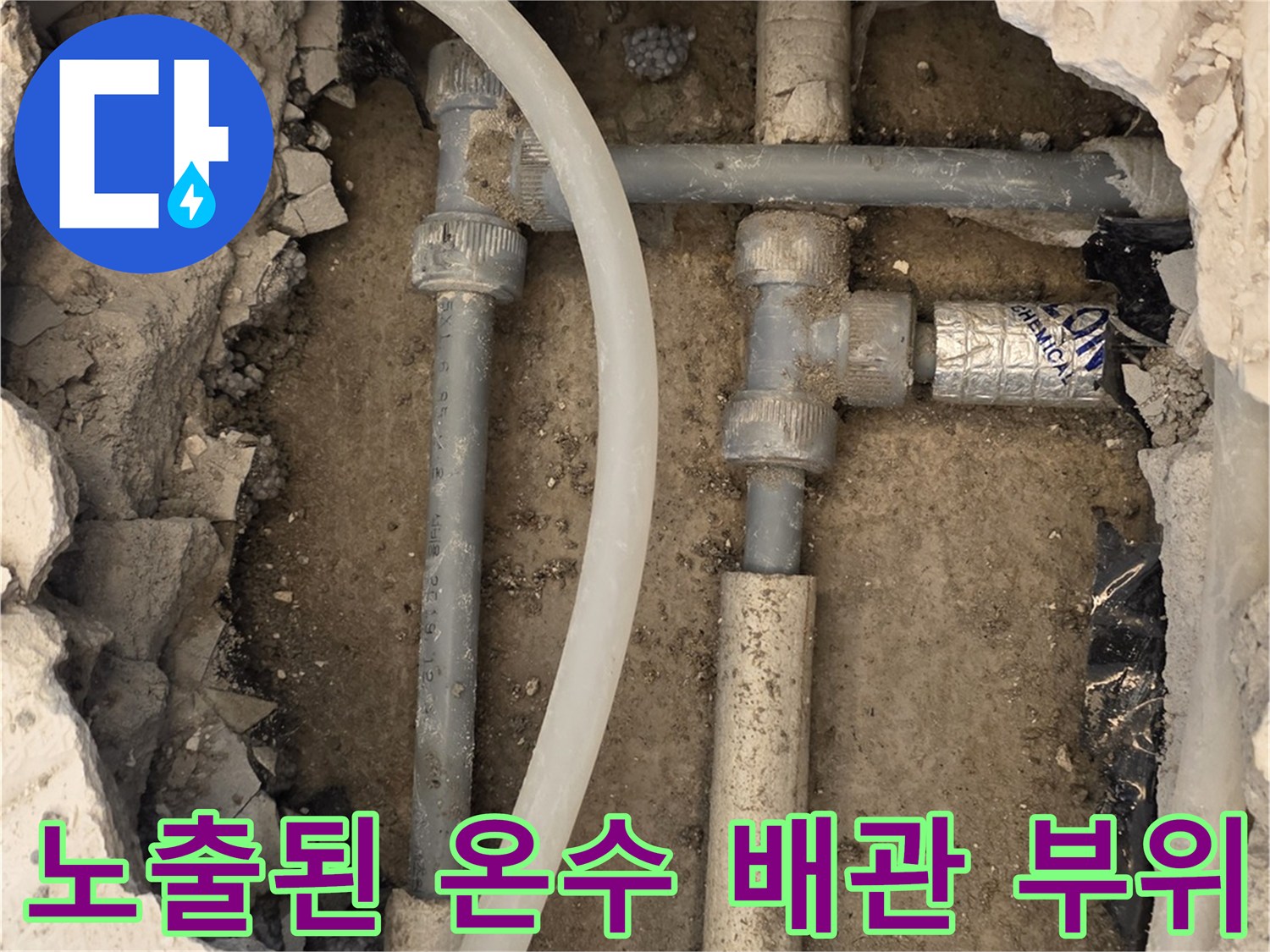 파주 운정 현장-굴착 후 드러난 노후된 온수 배관과 연결 부품