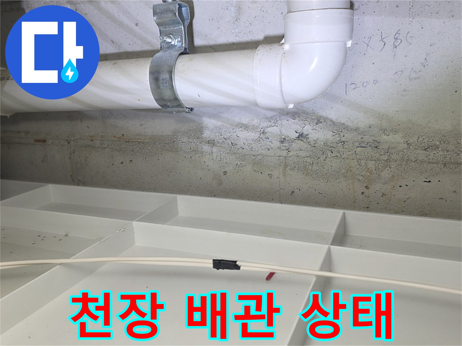 파주 운정 현장의-화장실 천장 배관 모습
