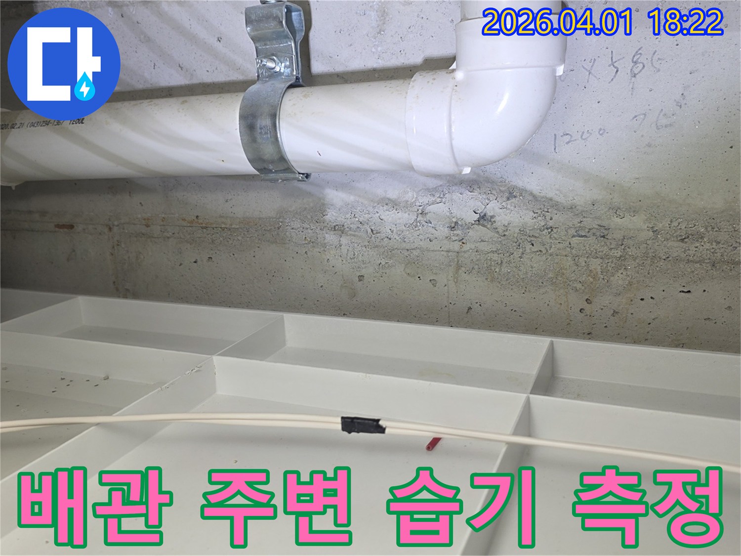 파주시-운정동-현장에서-누수-전문가가-배관-주변의-습기를-정밀하게-측정하여-누수-여부를-진단하고-있습니다