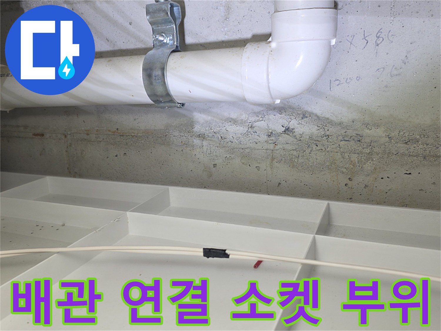 하얀색 PVC 배관의 굴곡진 연결 구간