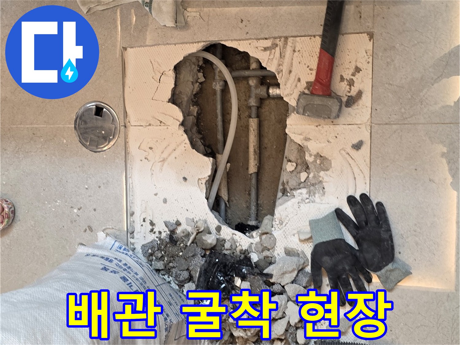 화장실 바닥 타일을 제거하고 노출된 온수 배관 수선 현장