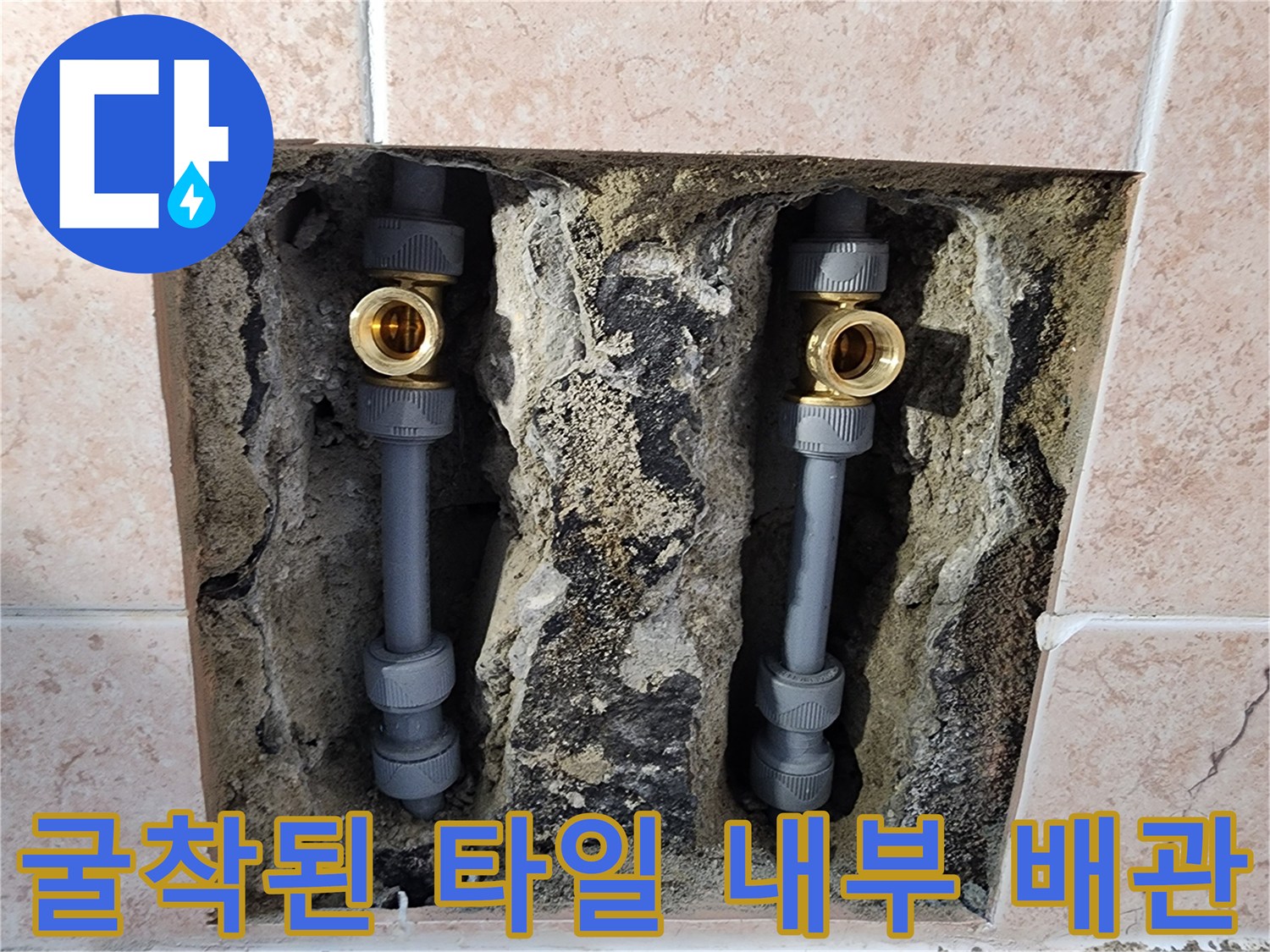 벽면-타일-제거-후-노출된-수도-배층