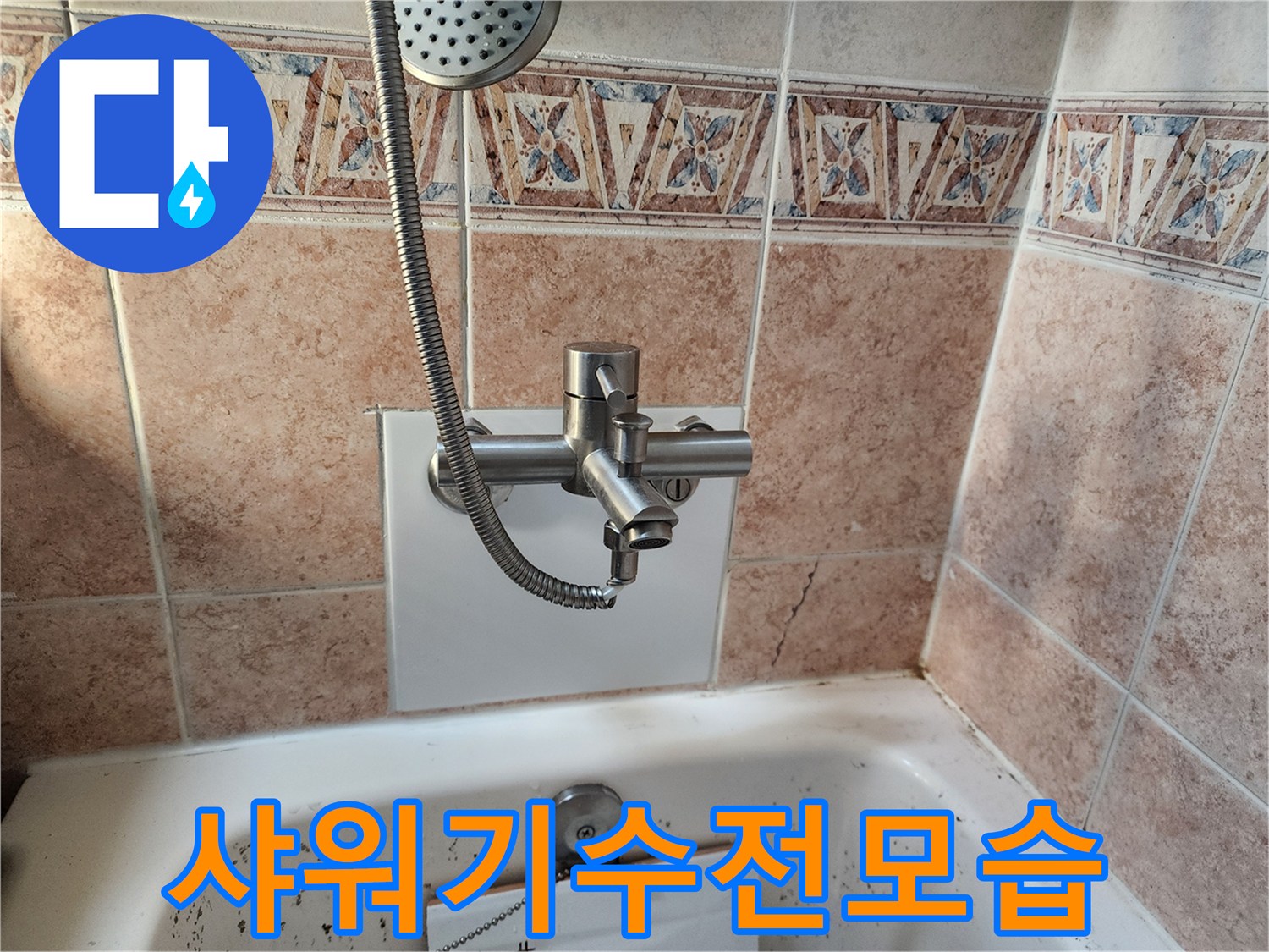 벽면-타일에-설치된-샤워기-수전