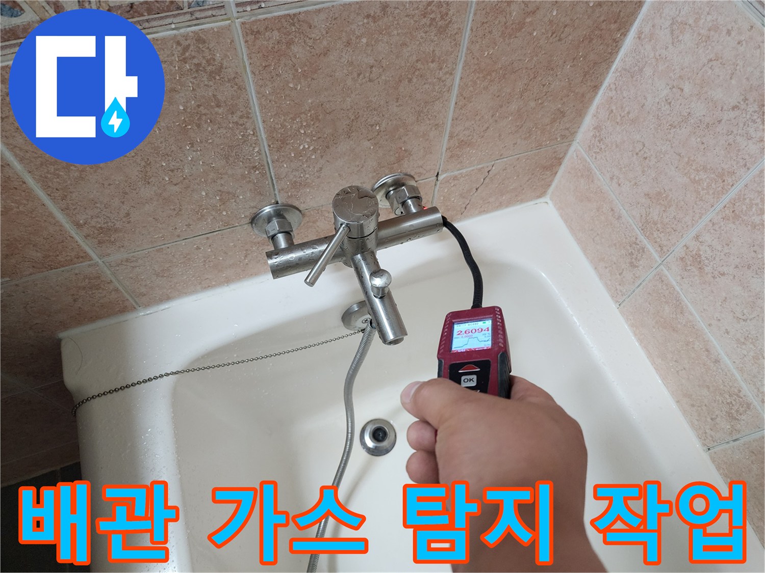 수전-주변-배관의-가스-누출-여부를-확인하는-탐지기-사용