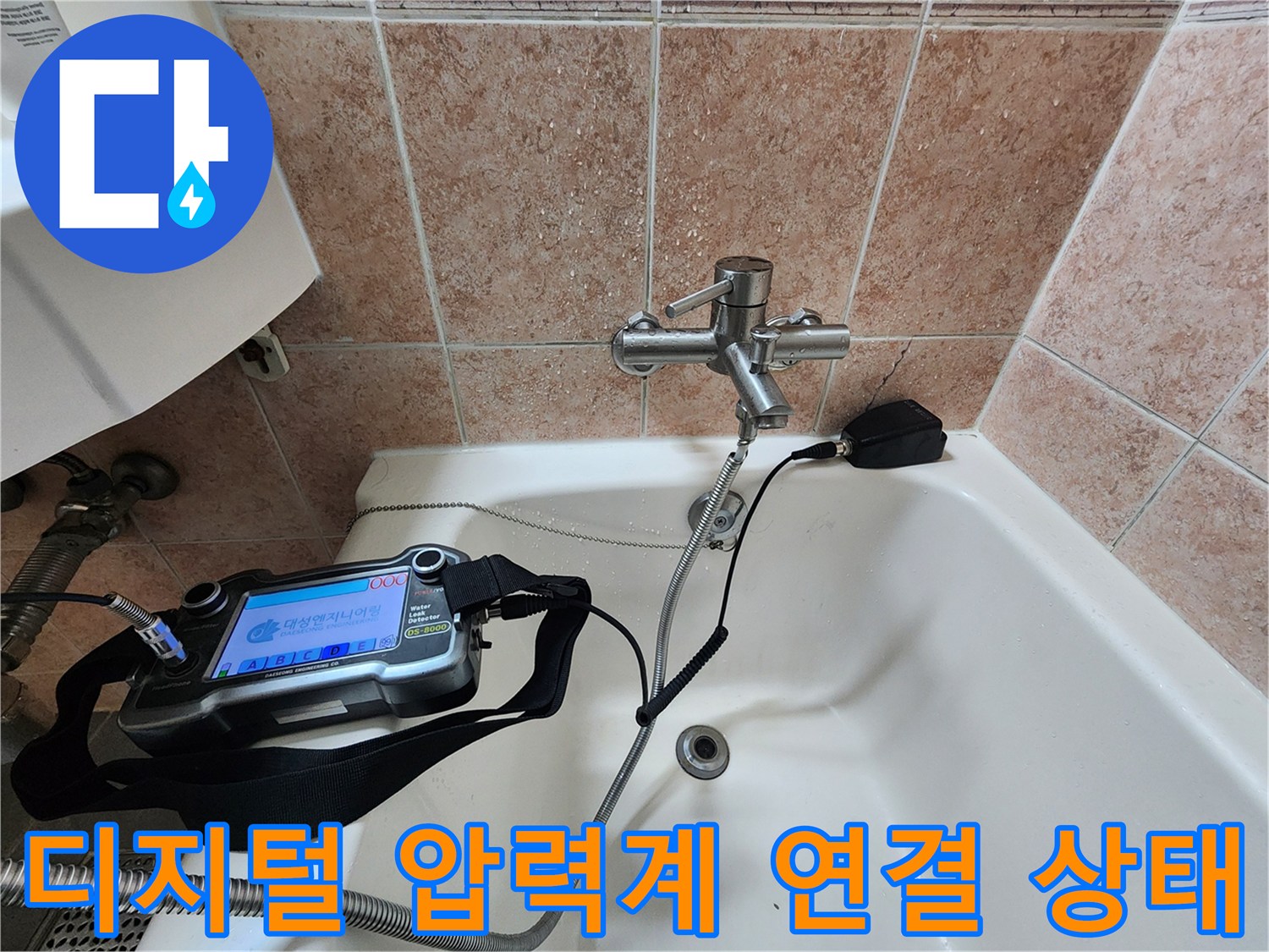 욕실 수전 부근-배관 압력 측정기 설치