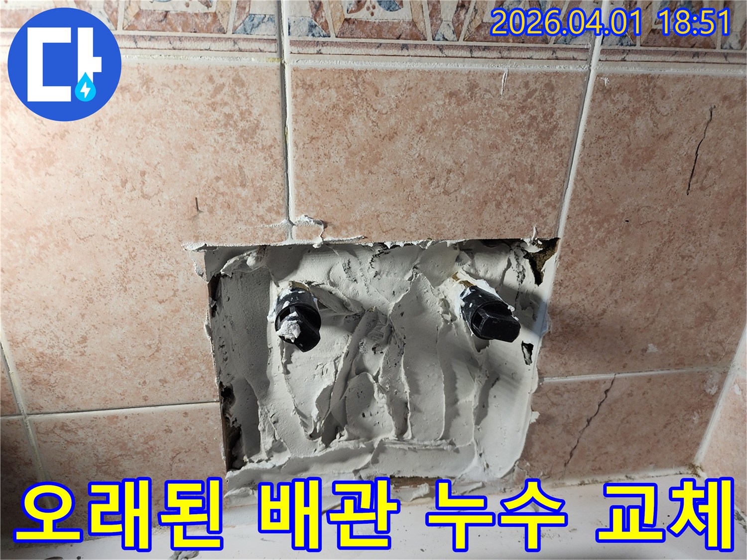 타일 벽면을 파쇄하여-누수 배관을 수리하는-전문가의 작업 현장