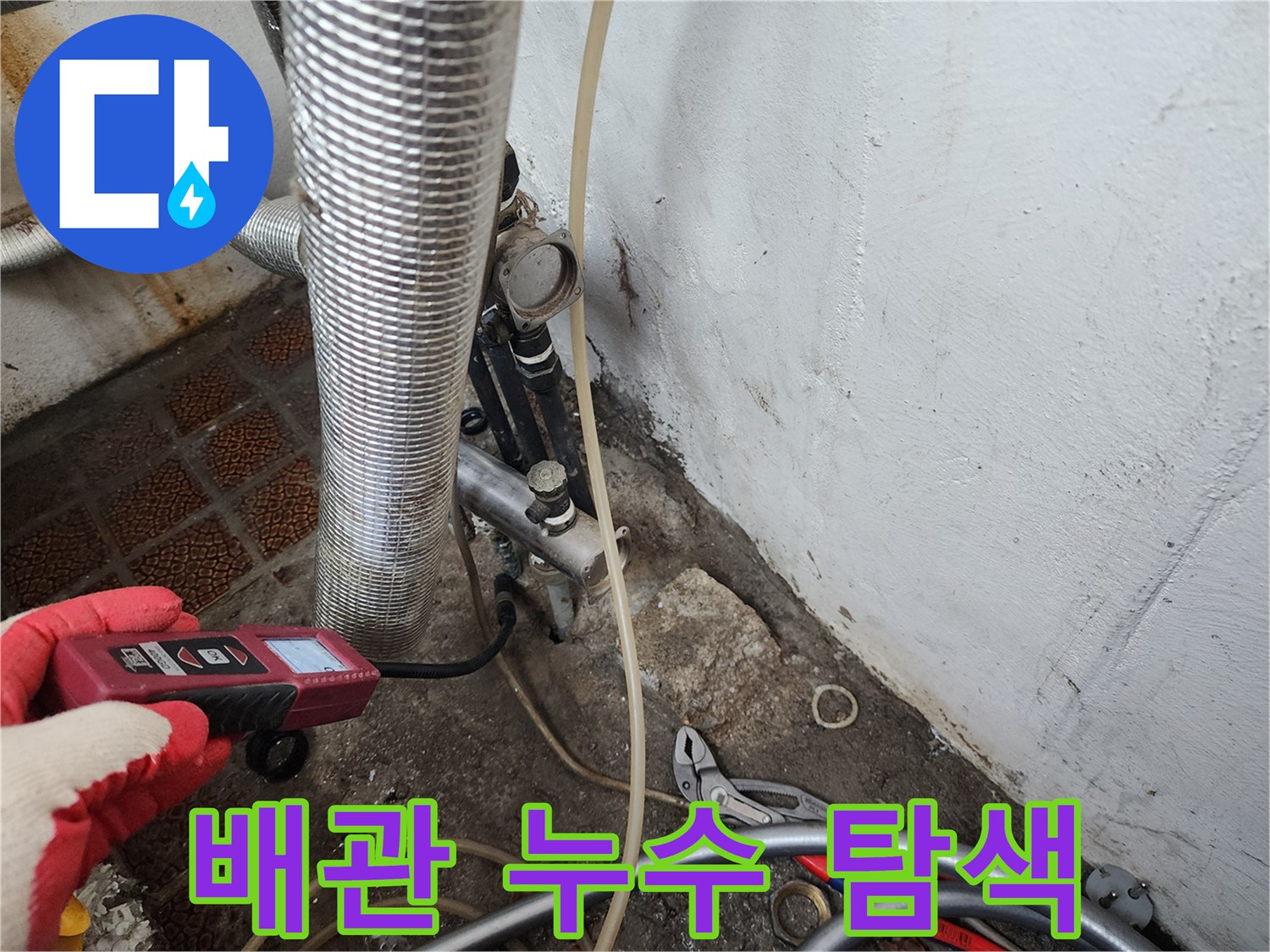 가스 탐지기로 보온 배관의 누수 지점을 찾아내는 모습