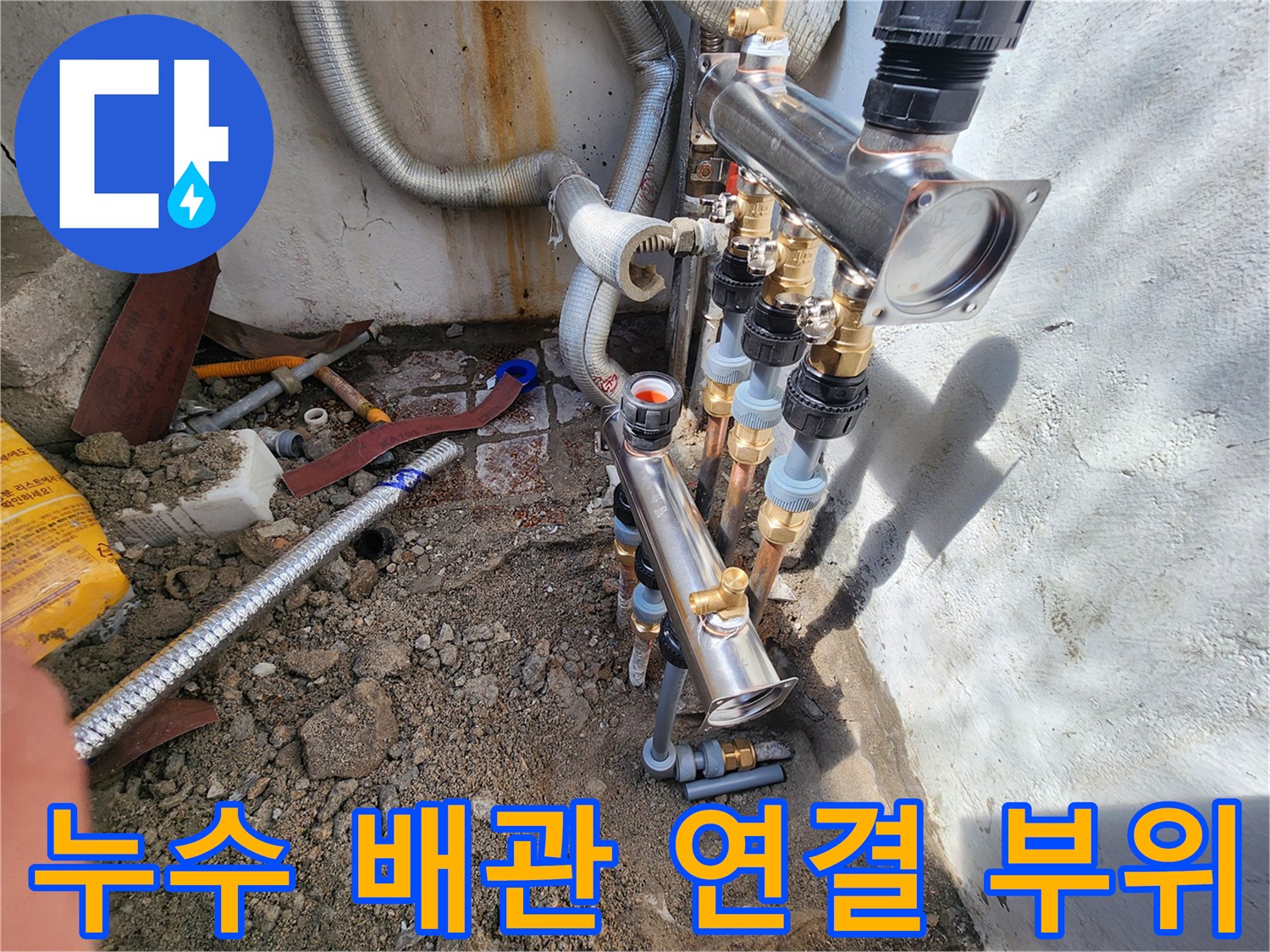 난방-분배기-연결-배관-및-금속-부속품-노출