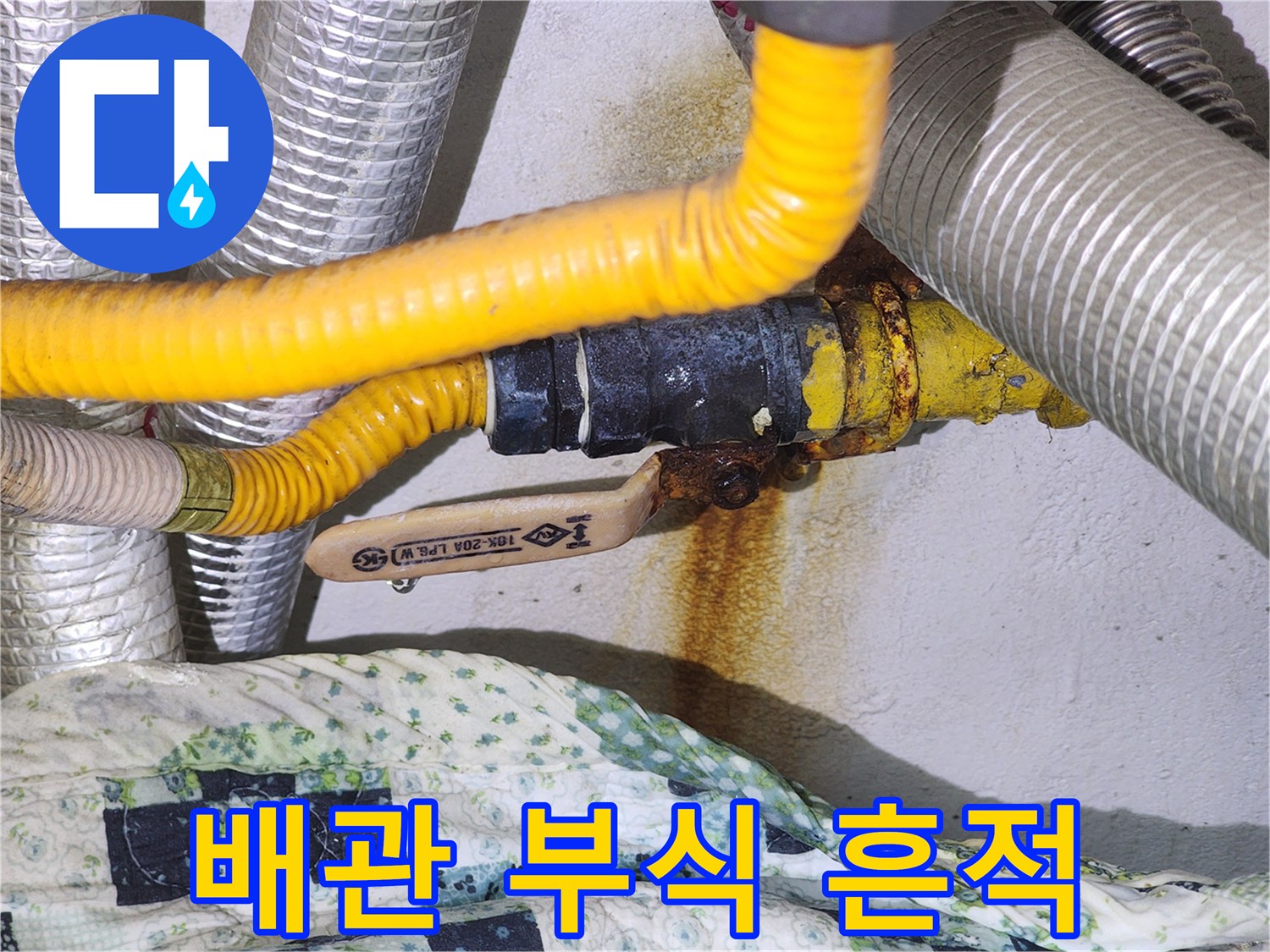누수-흔적이-남은-보일러-분배기-연결-부위