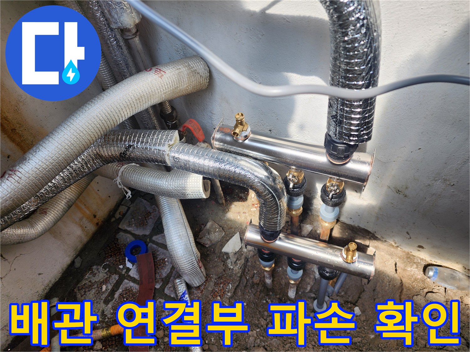 누수가-발생한-난방-배관-연결-지점