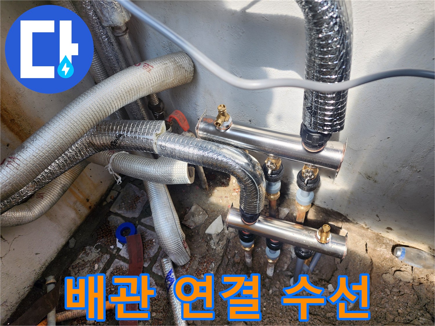 누수가 확인된 보일러실 분배기 배관의 교체 작업 장면