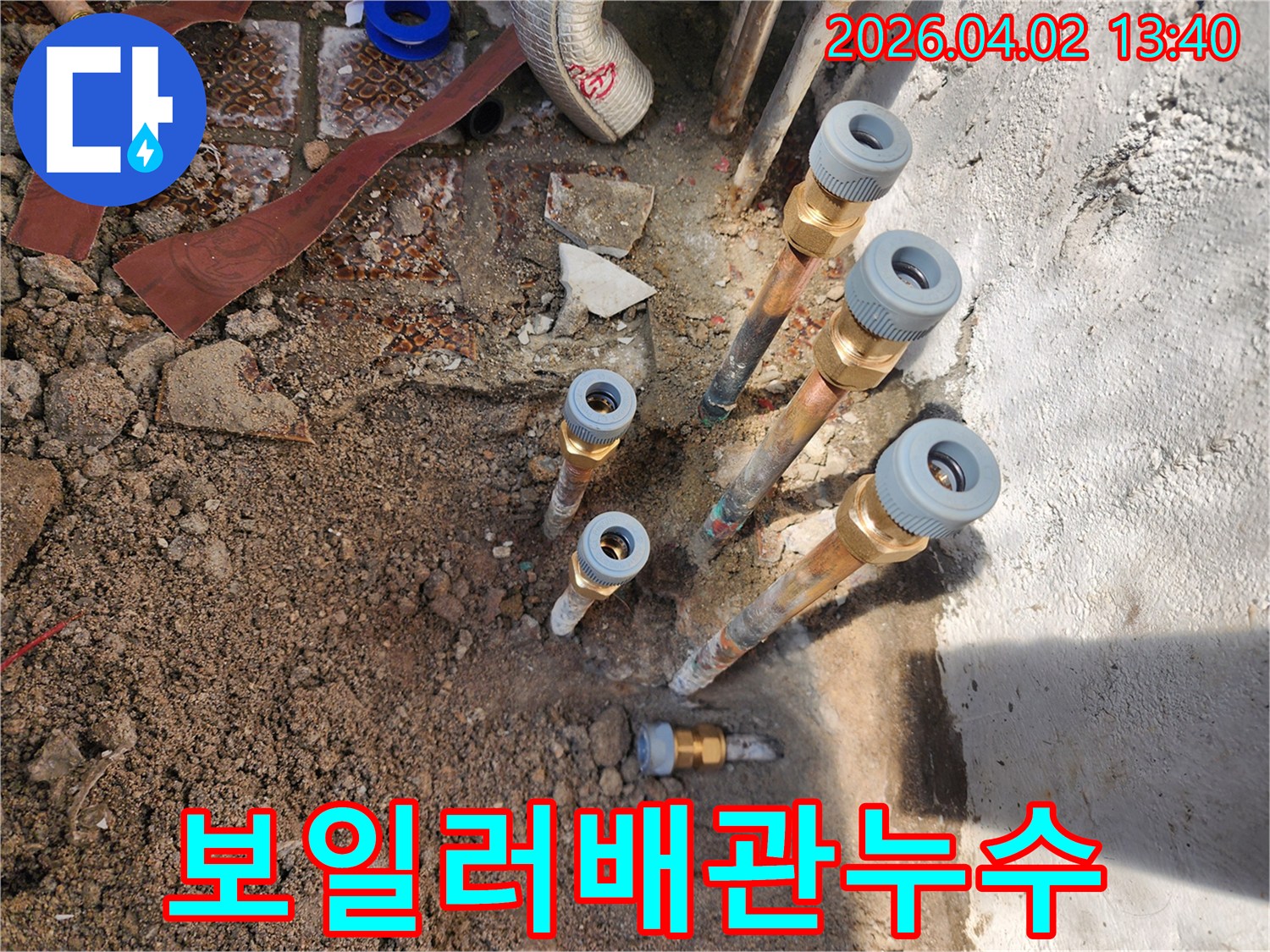 보일러-배관에서-발생한-누수를-탐지하기-위해-땅을-파고-배관을-드러낸-현장-사진입니다.