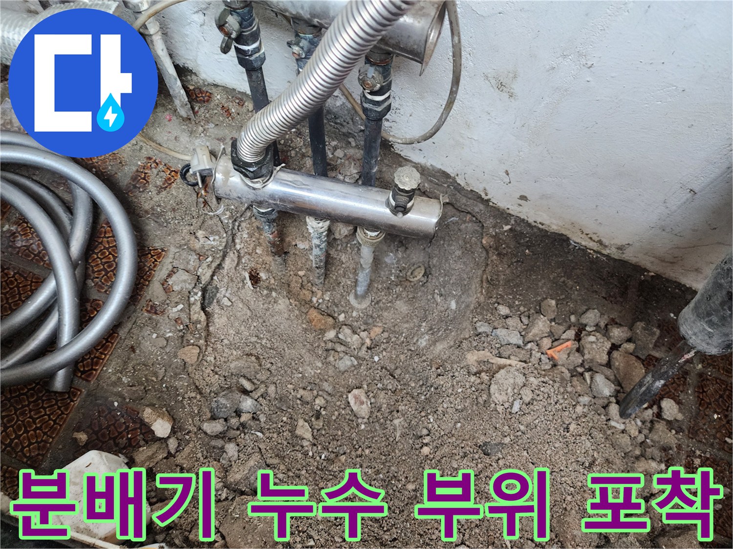 보일러-분배기-연결-배관-누수-발견-상태