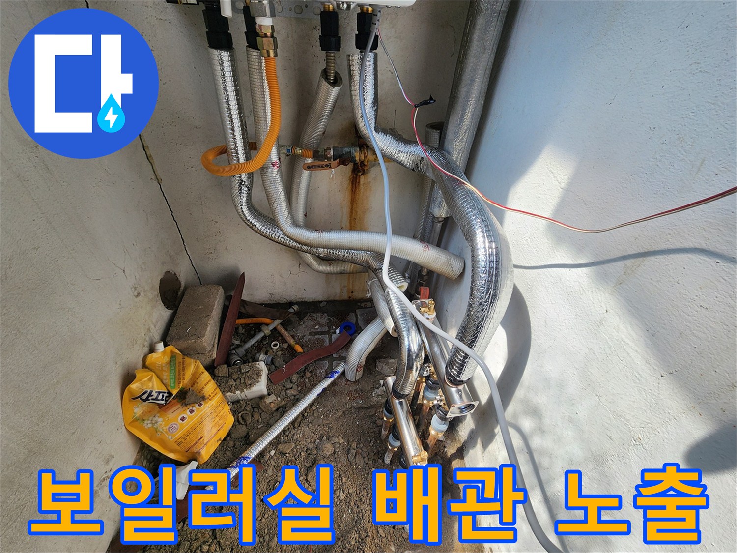 중랑구 보일러실-노출된 난방 배관과 분배기 연결 부위