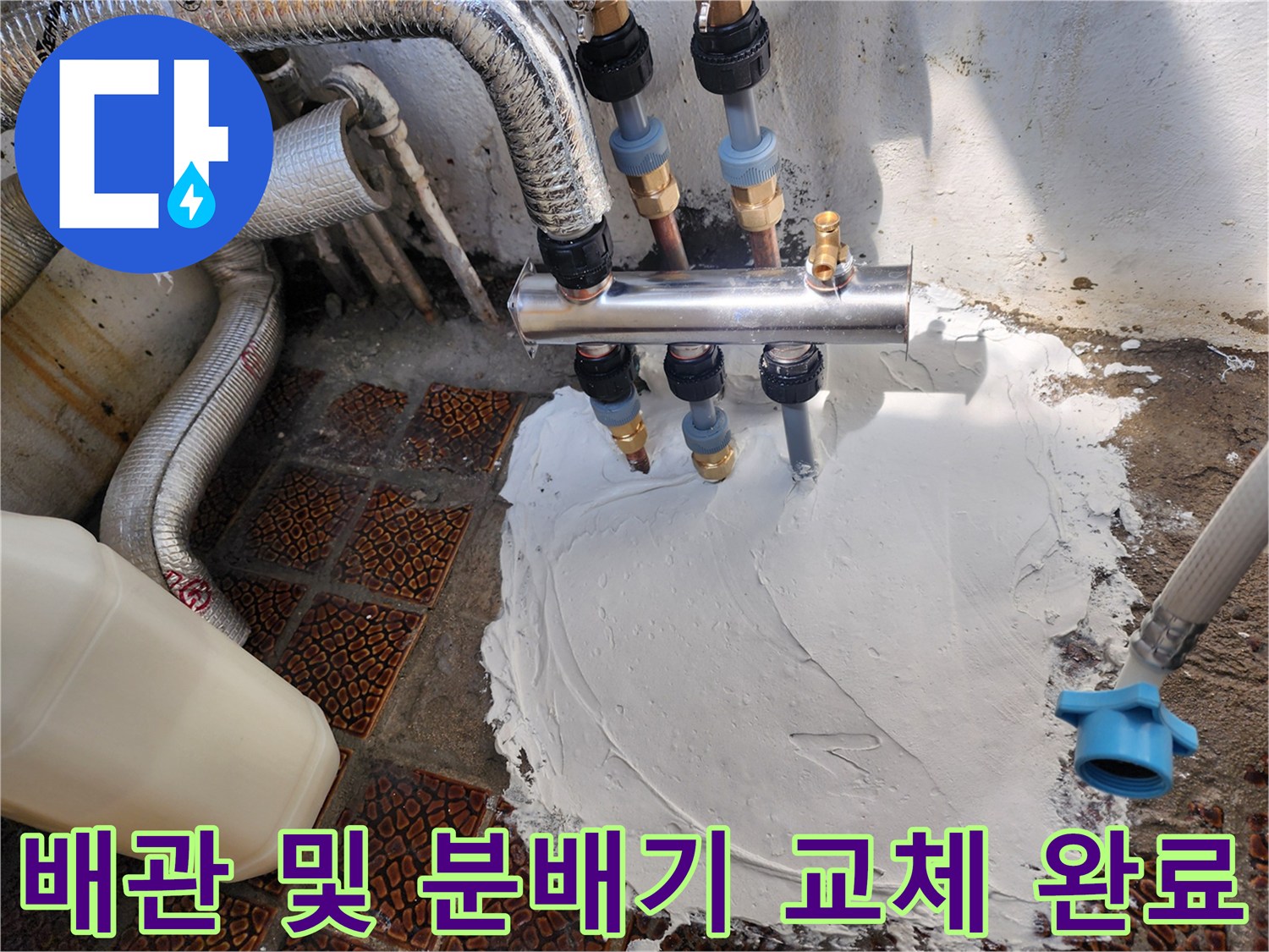 중랑구 현장 내부-새로 시공된 난방 배관과 분배기 부품