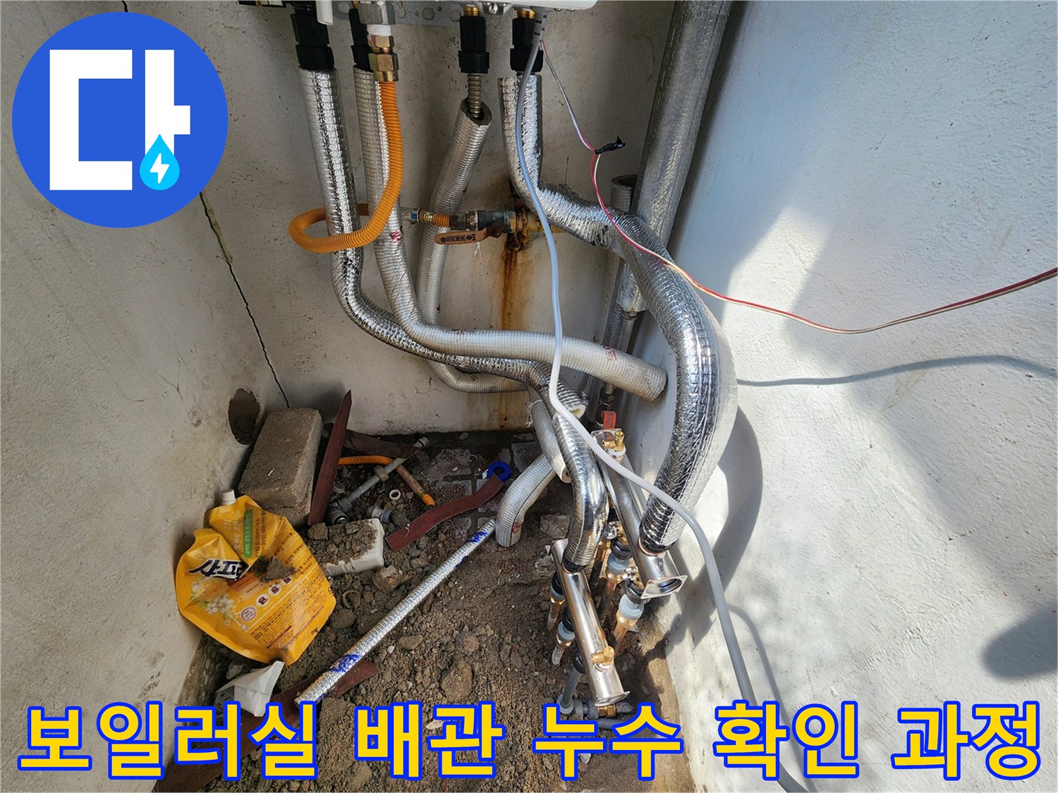 중랑구 현장의-노출된 난방 분배기와 연결 배관 상태