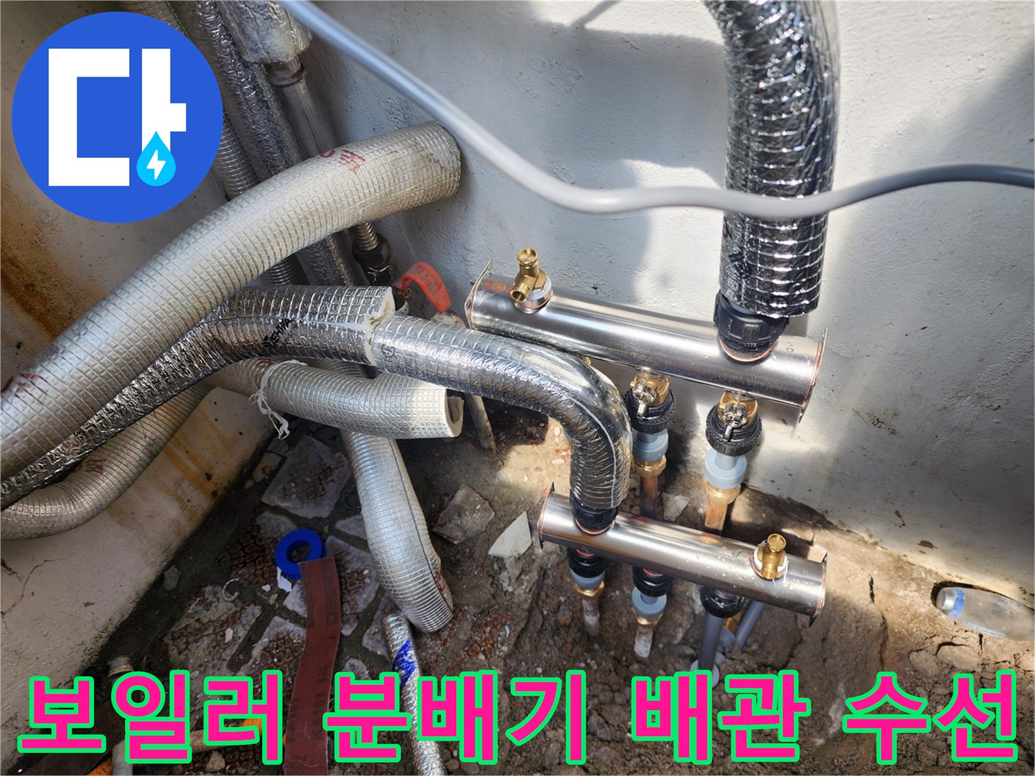 중랑구 현장의-노후된 난방 분배기와 연결 배관 수리 모습