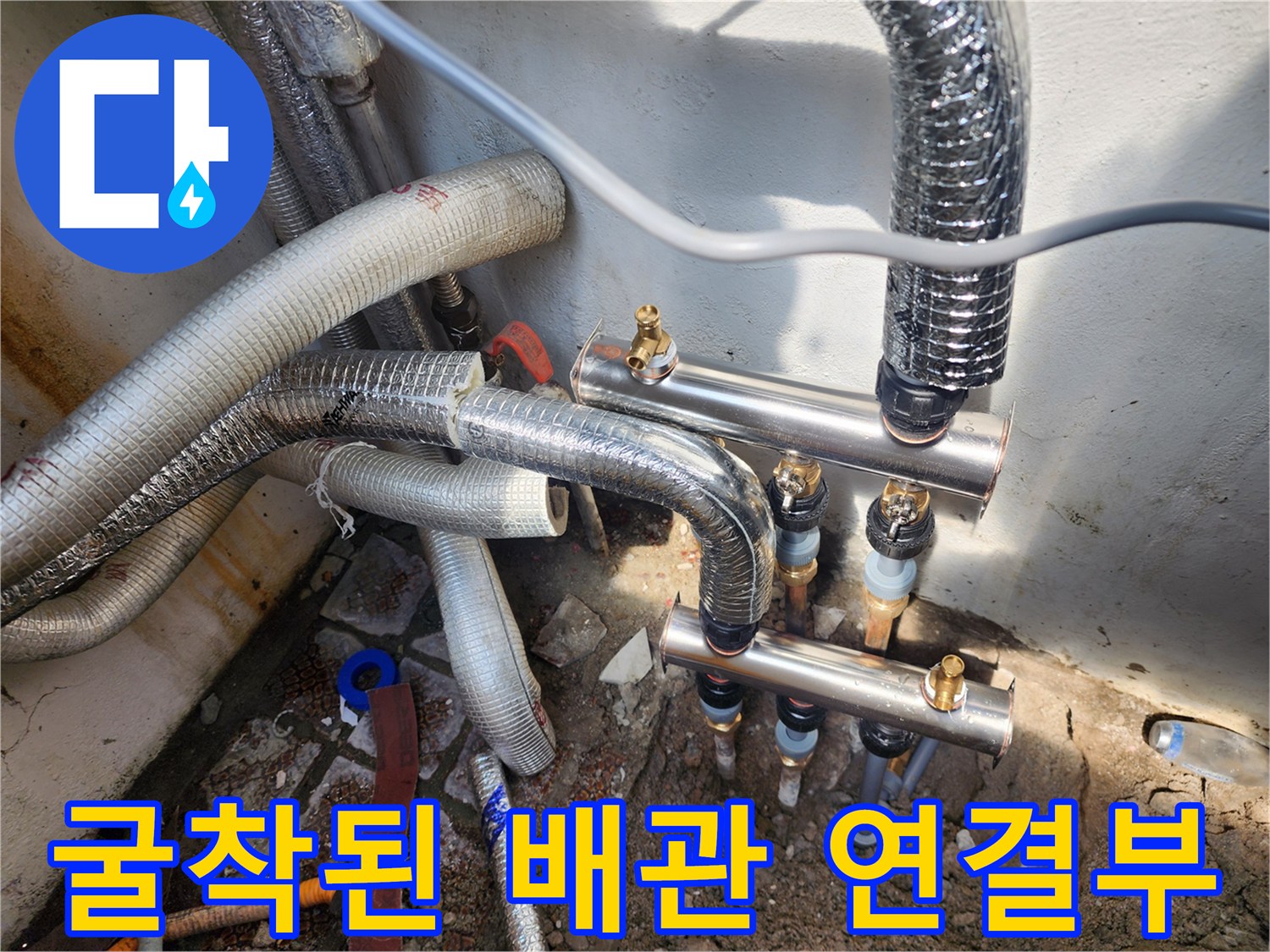중랑한동 보일러 분배기 하부 누수 확인 사진