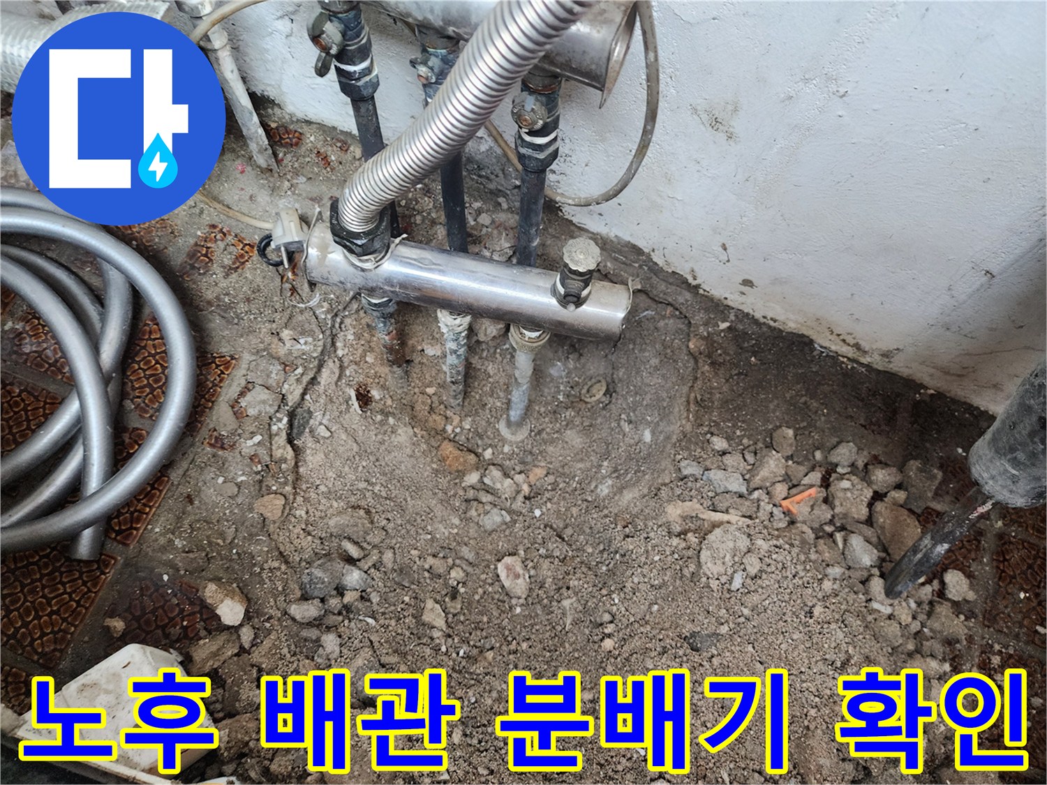 파헤쳐진-바닥-속의-보일러-분배기-연결부 상태