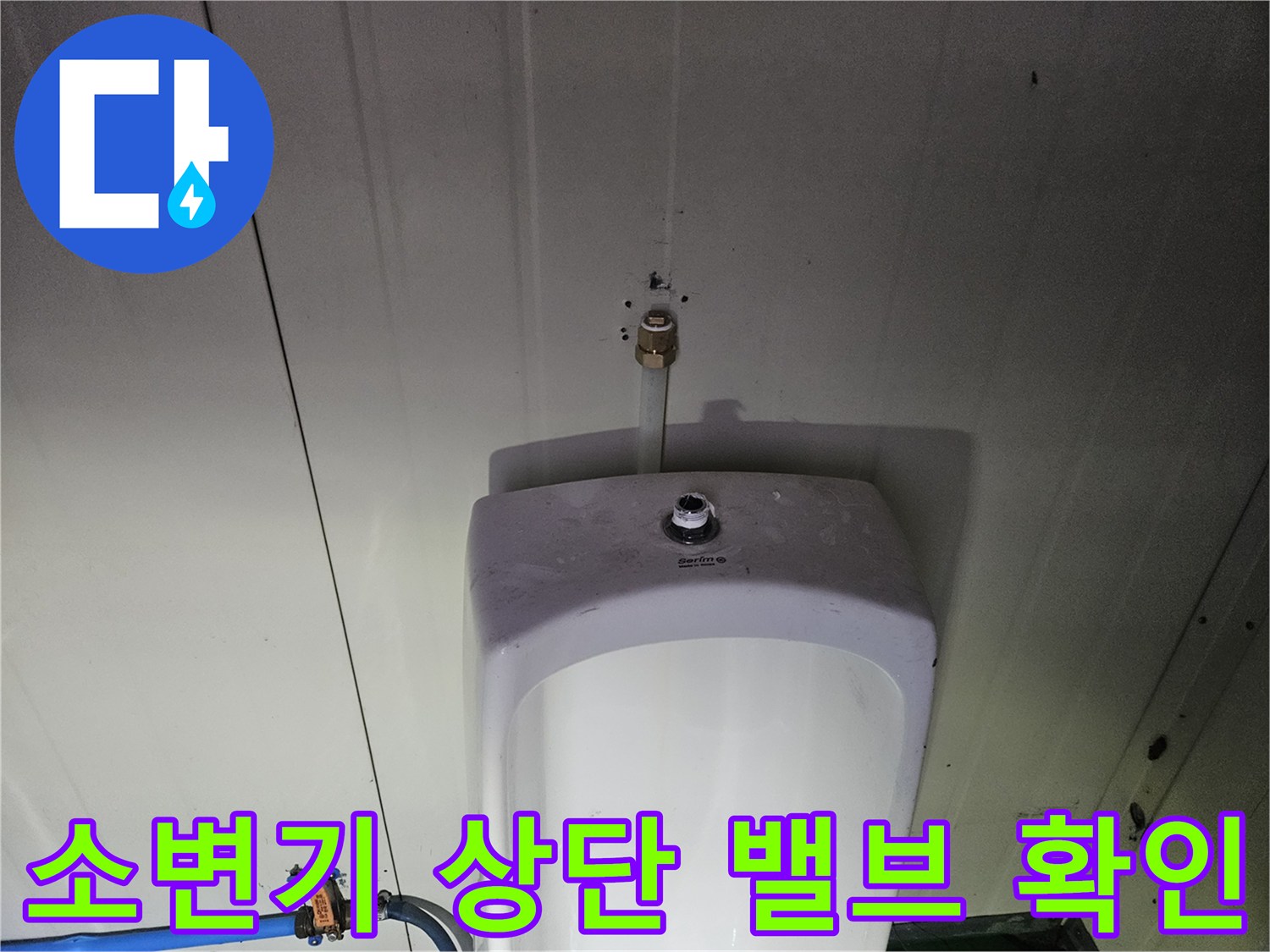 배관-및-소변기-상부-연결-구조-확인