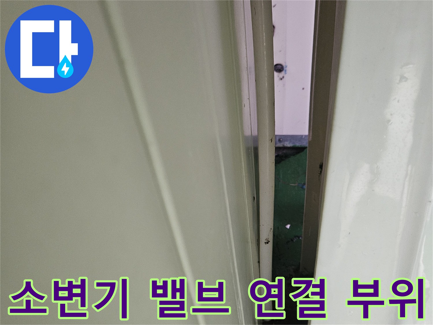 수전-및-급수-호스-연결-너트-상태