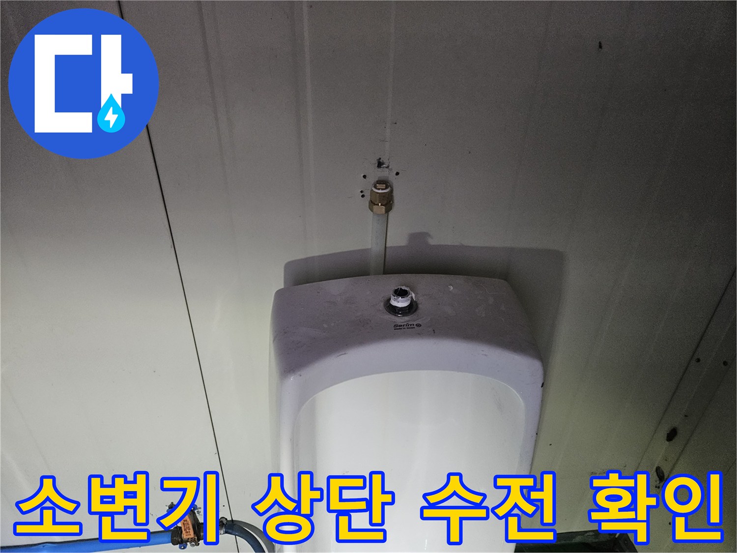 컨테이너-내부-소변기-급수-밸브-상태