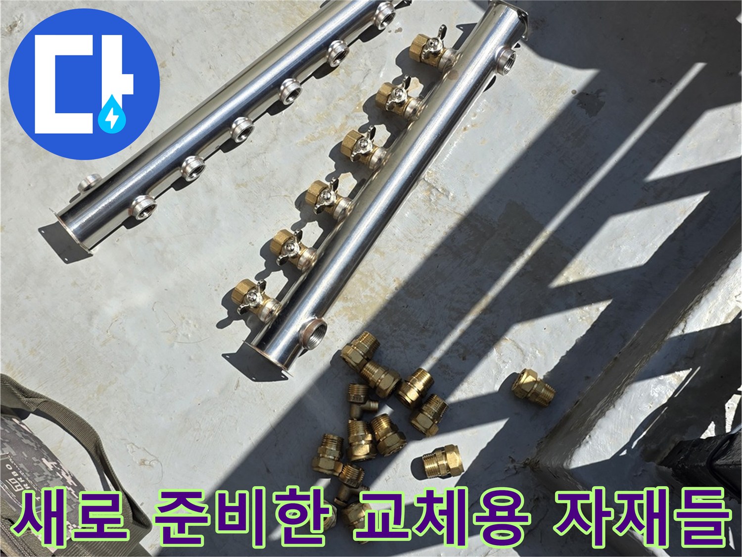 교체를-대기-중인-깨끗한-스테인리스-분배기와-부속품
