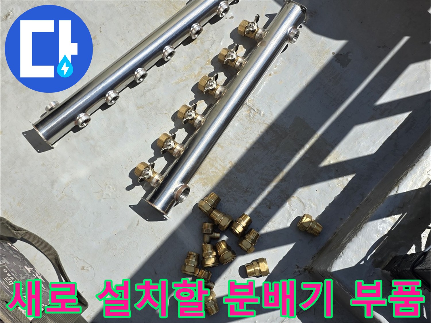 깨끗하게-준비된-스테인리스-분배기와-금속-연결-부속