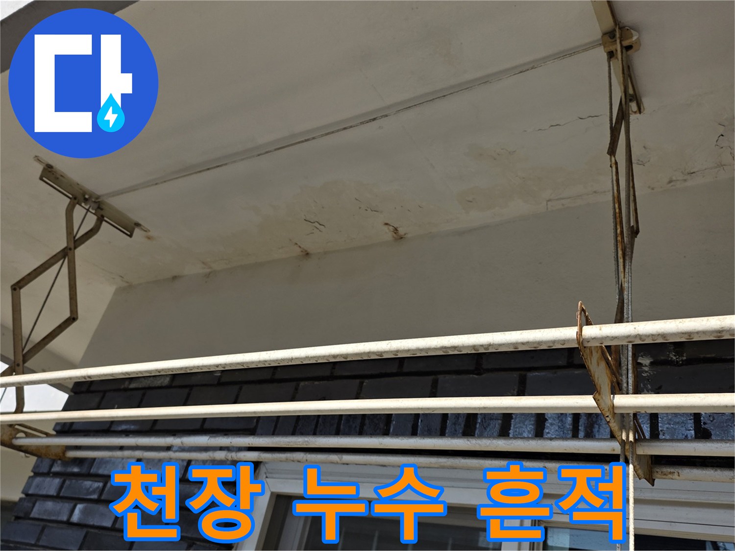 동작구 현장-습기로 인해 얼룩진 천장 마감재 모습