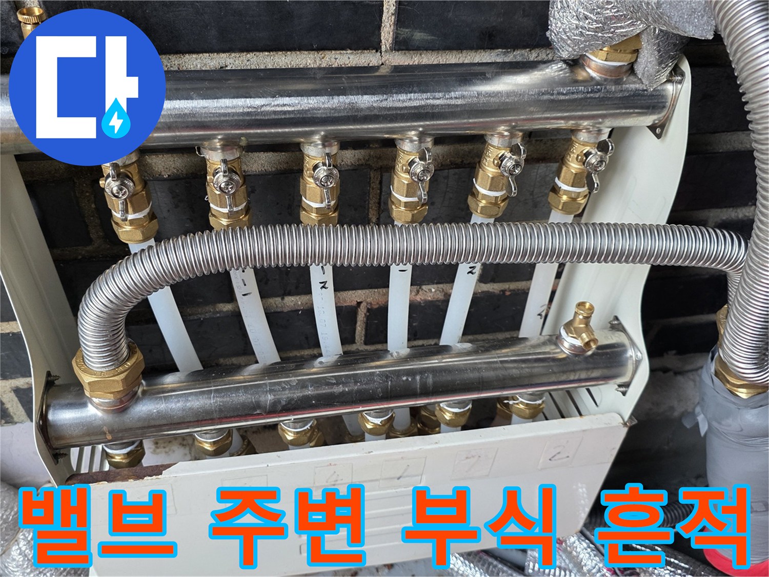 분배기-밸브-주변의-청록색-부식물-발견