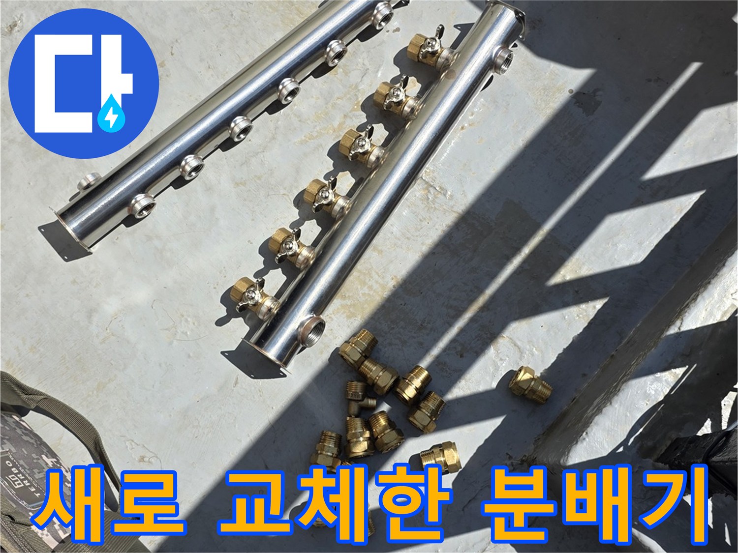 스테인리스-재질의-새로운-난방-분배기와-연결-부속품들
