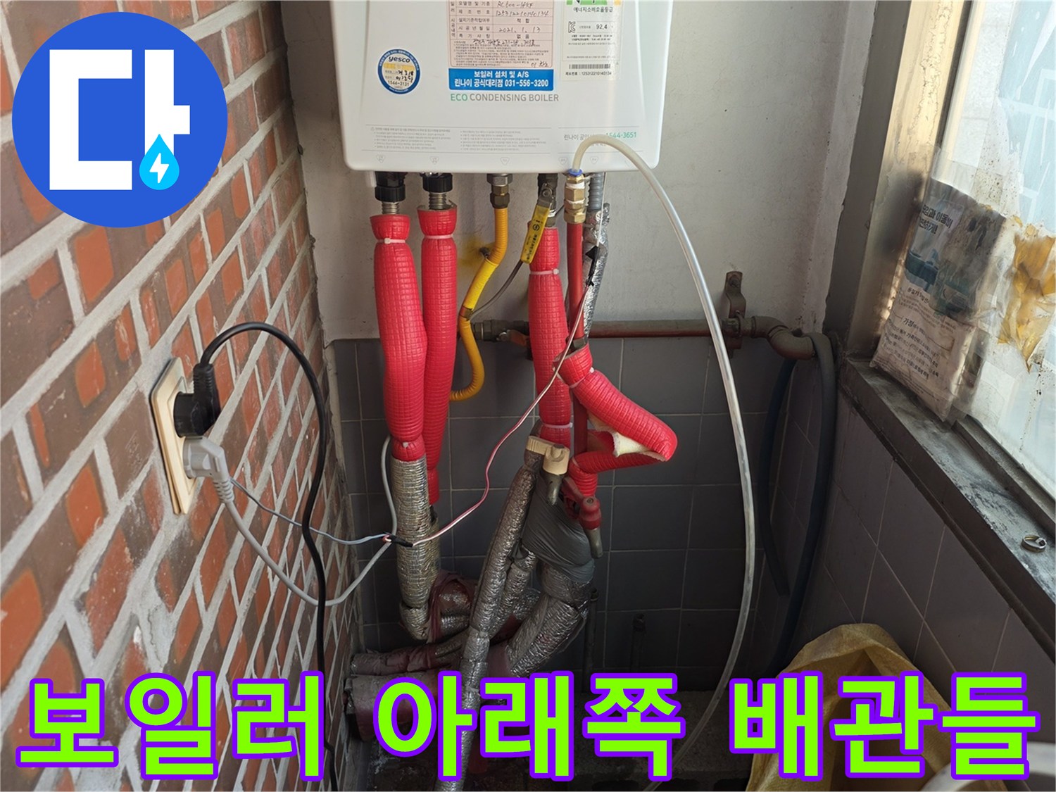 분홍색-보온재로-감싸진-보일러-하단-배관