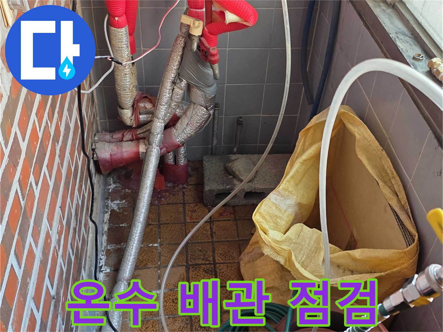 붉은색-온수-배관과-금속-배관의-연결-상태-확인