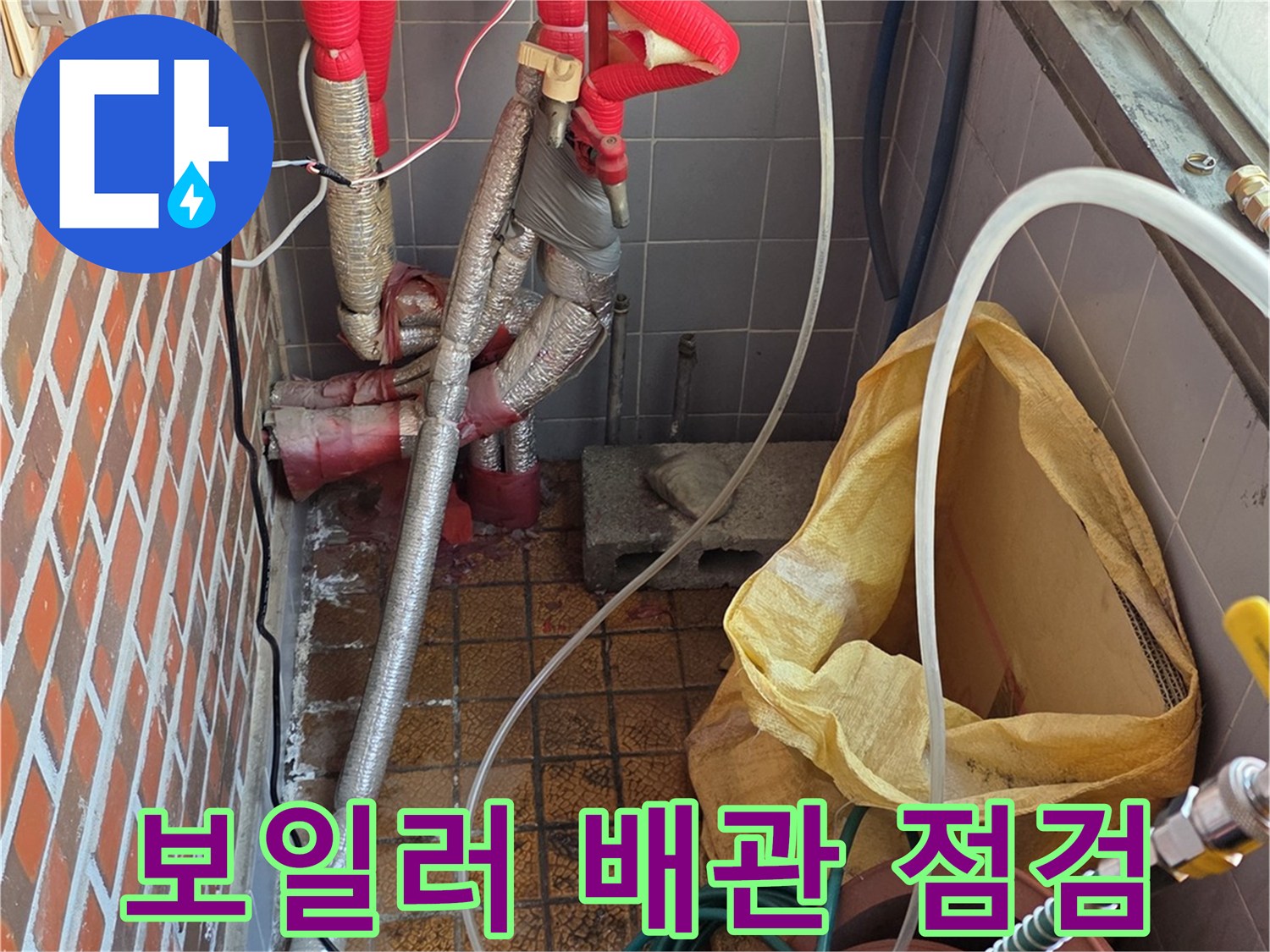 좁은-공간의-보일러-하단-배관-및-장비-연결-상태