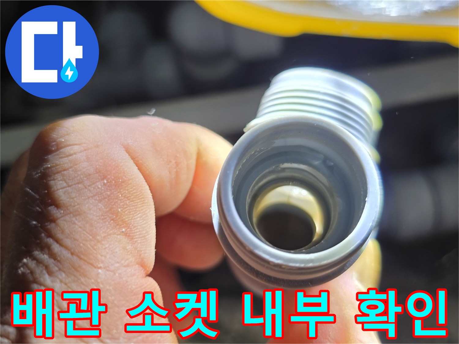 금속-나사산-배관-내부-상태