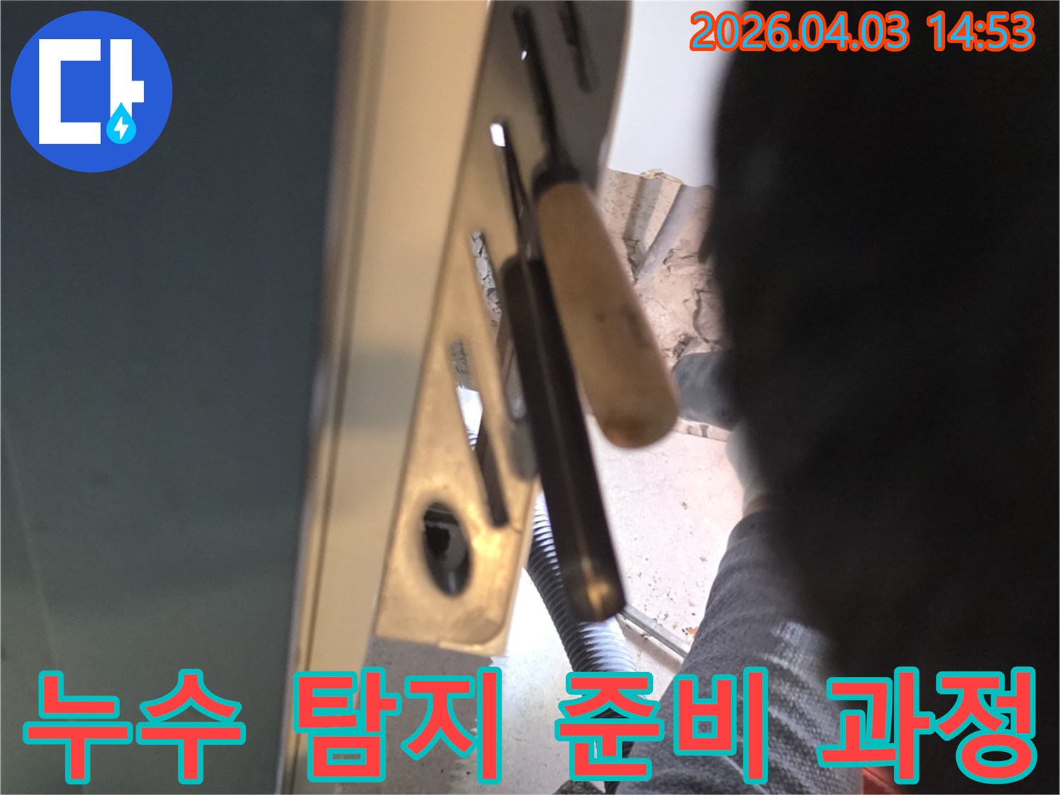 누수 탐지 작업을 위한-현장 준비 단계-전문가가 사용하는-정밀 도구들