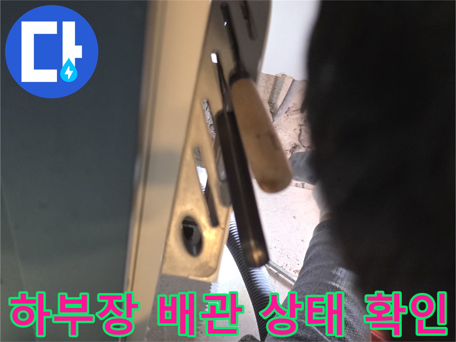 싱크대-내부-배관-연결-상태-촬영