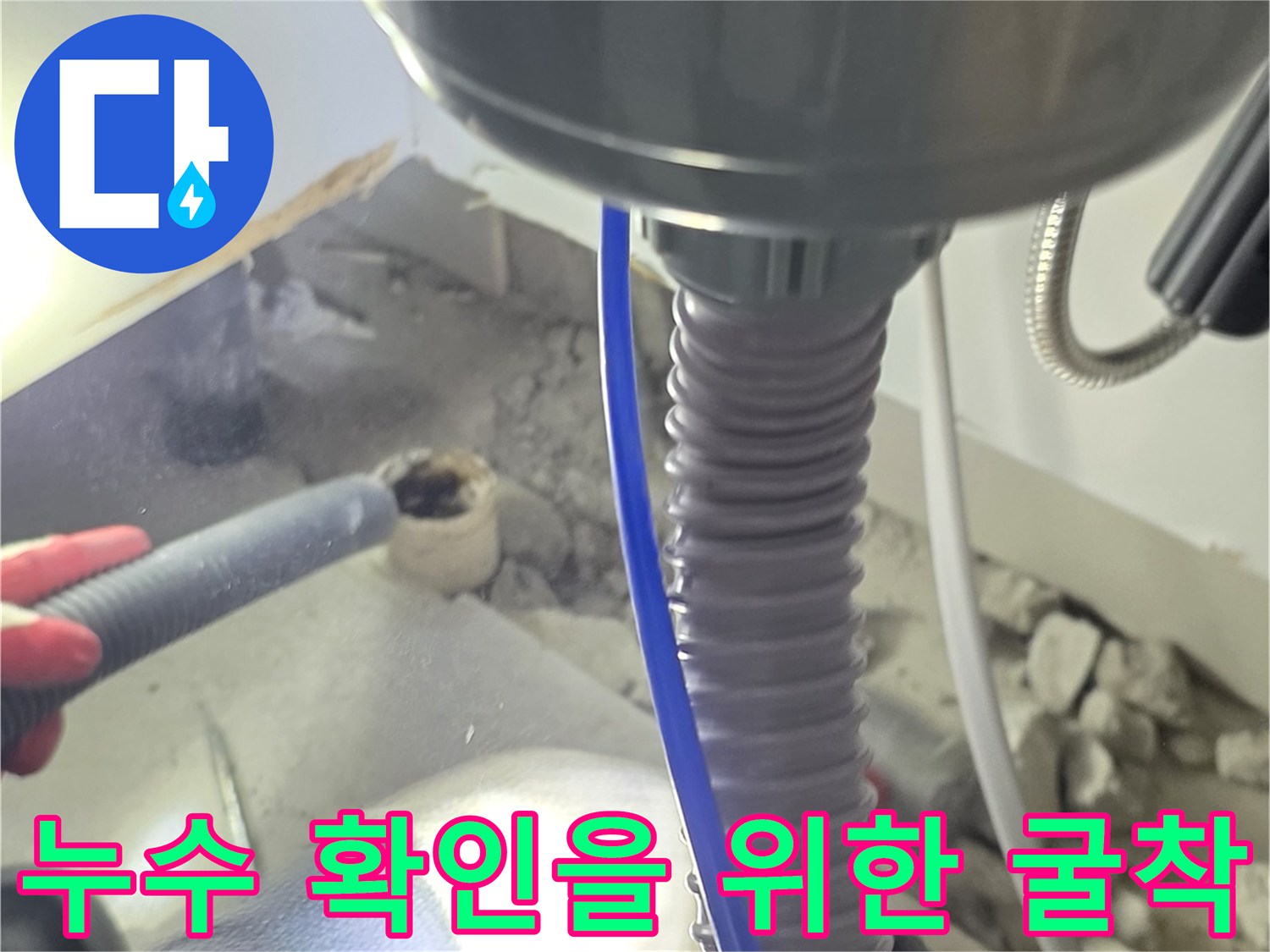 싱크대 아래쪽 노출된 배관과 작업용 집진 장비