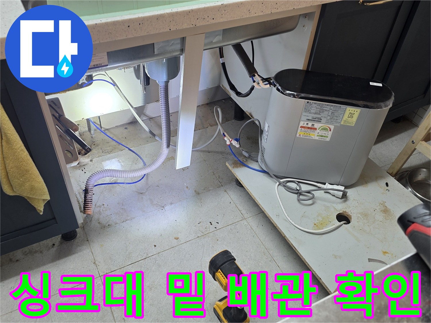 싱크대-하단-배관-및-집진기-설치-상태