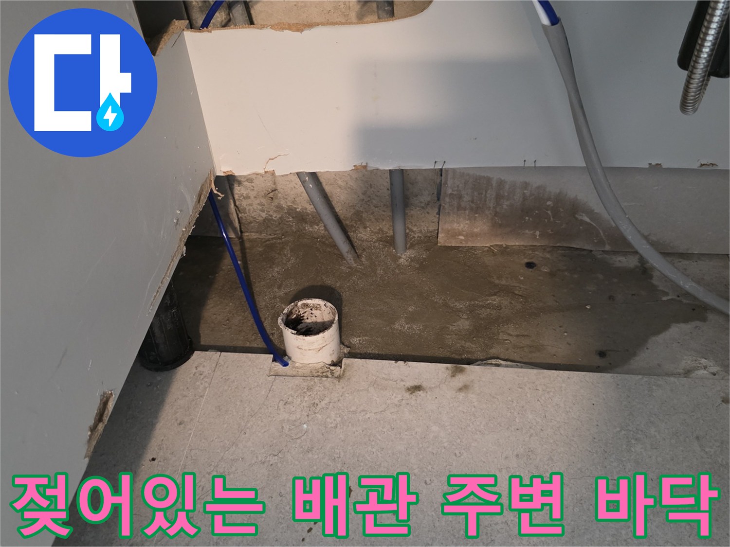 싱크대-하부-바닥-배관-주변-침수-상태