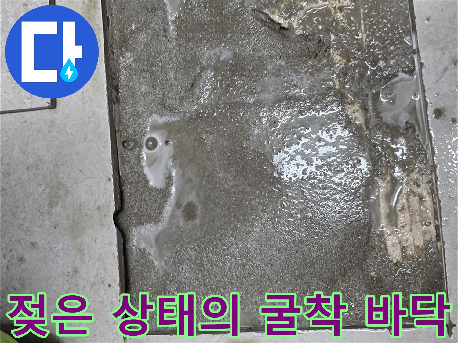 싱크대 하부 배관 주변의 물고임 및 젖은 바닥