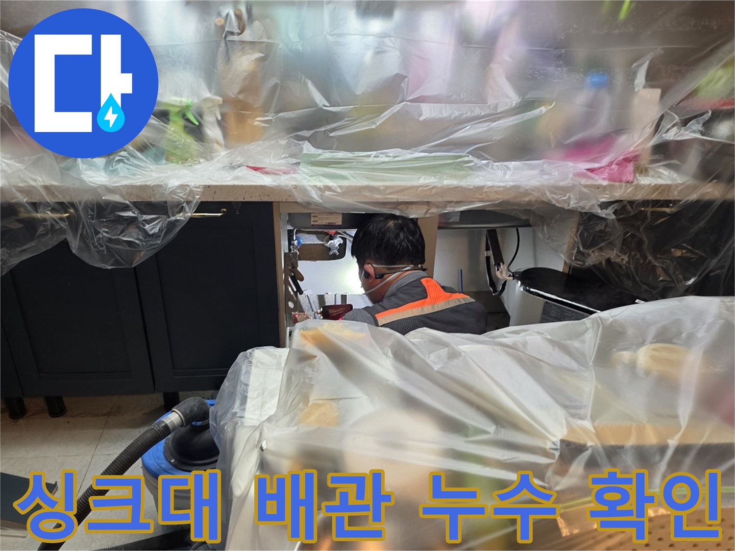 싱크대-하부장-내부-배관-연결-상태-확인