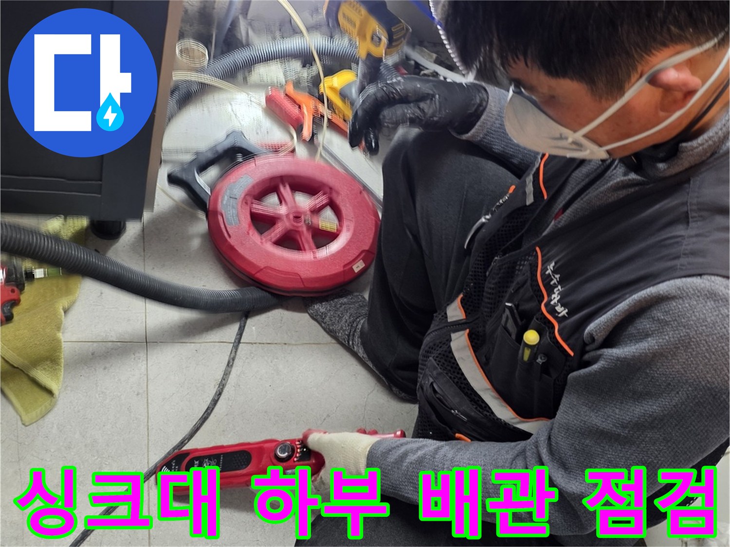싱크대-하부장-바닥-배관-누수-진단-모습