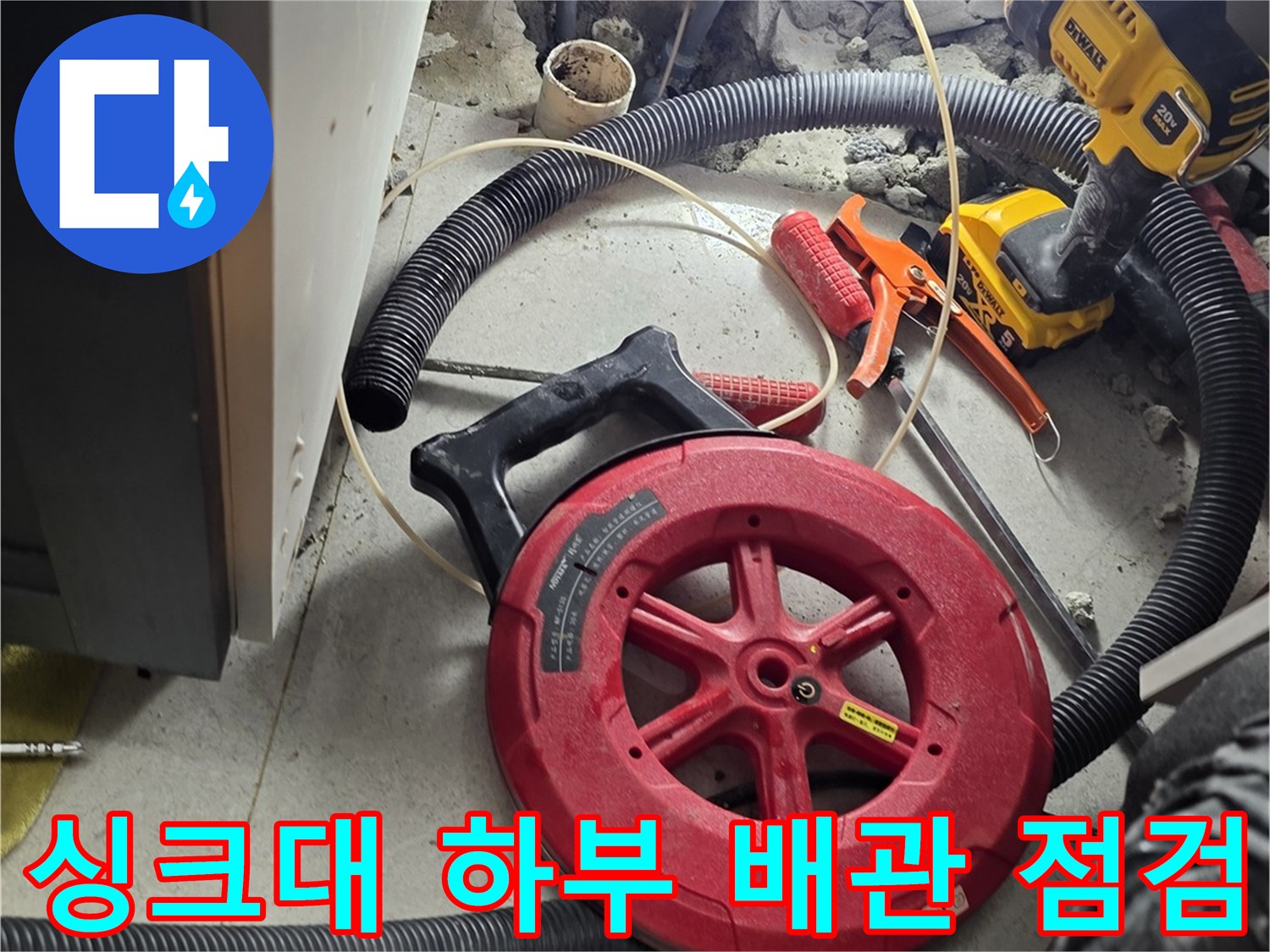 싱크대-하부장-바닥-배관-상태-점검-현장