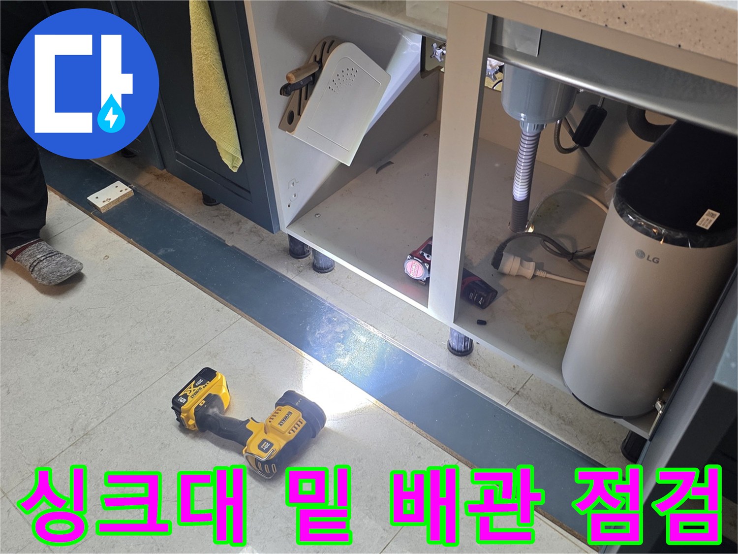 싱크대-하부장-배관-주변-점검-중