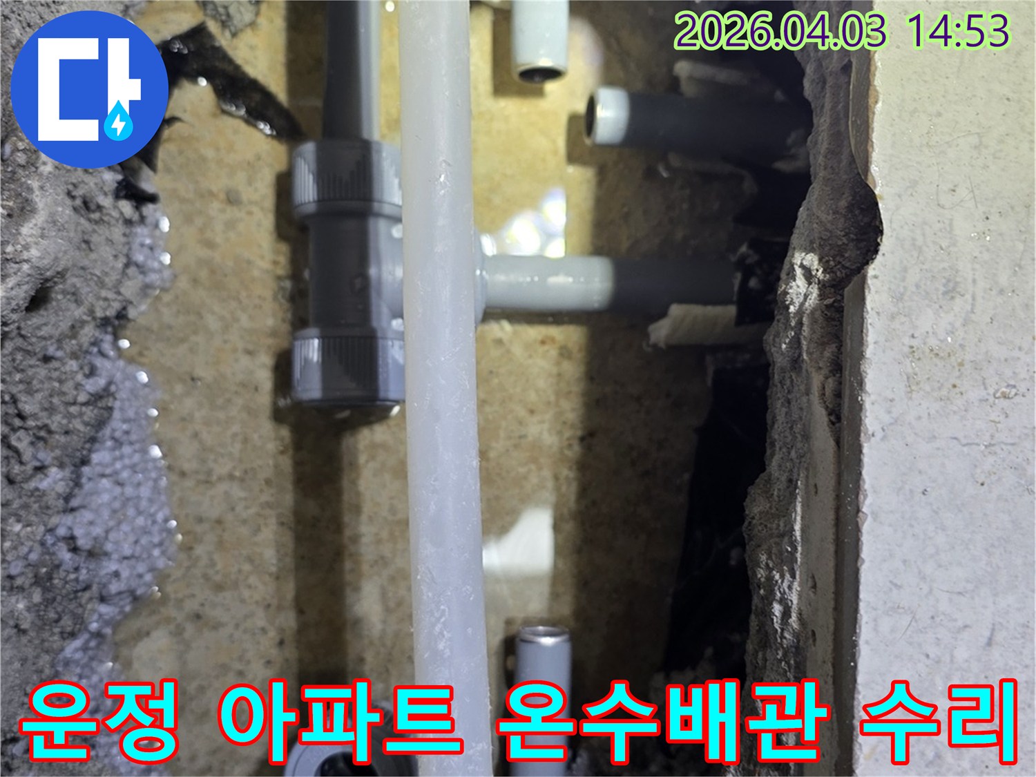 운정 아파트에서-가스식 탐지를 통해-숨겨진 온수배관 누수 지점을-발견하고 수리하는 현장입니다.