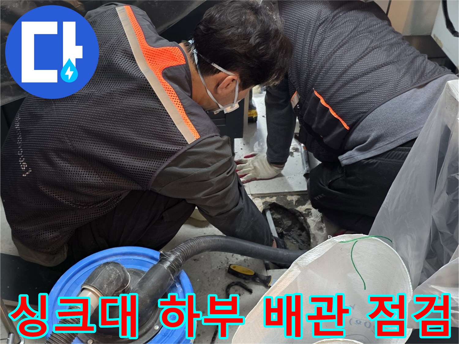 파주 운정 현장의 싱크대 하부 배관 점검 모습