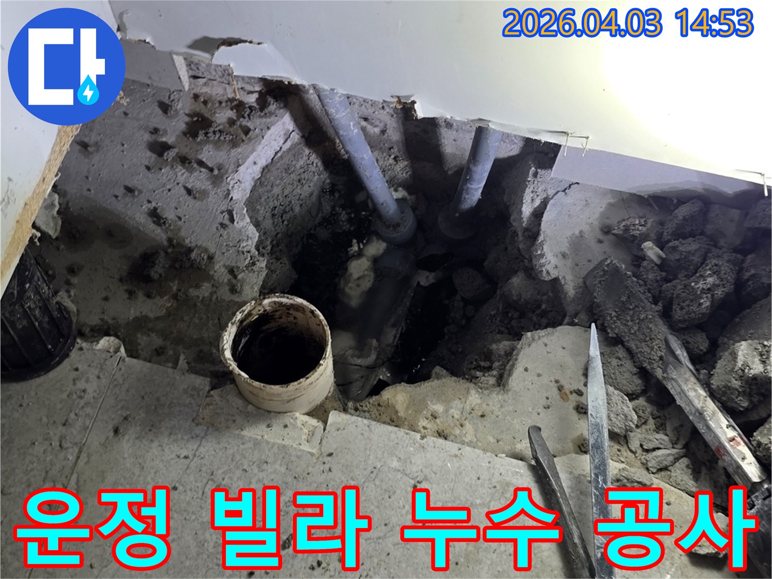 파주-운정동-빌라-누수-현장에서-손상된-배관을-발견하고-교체-작업을-준비하는-모습입니다.