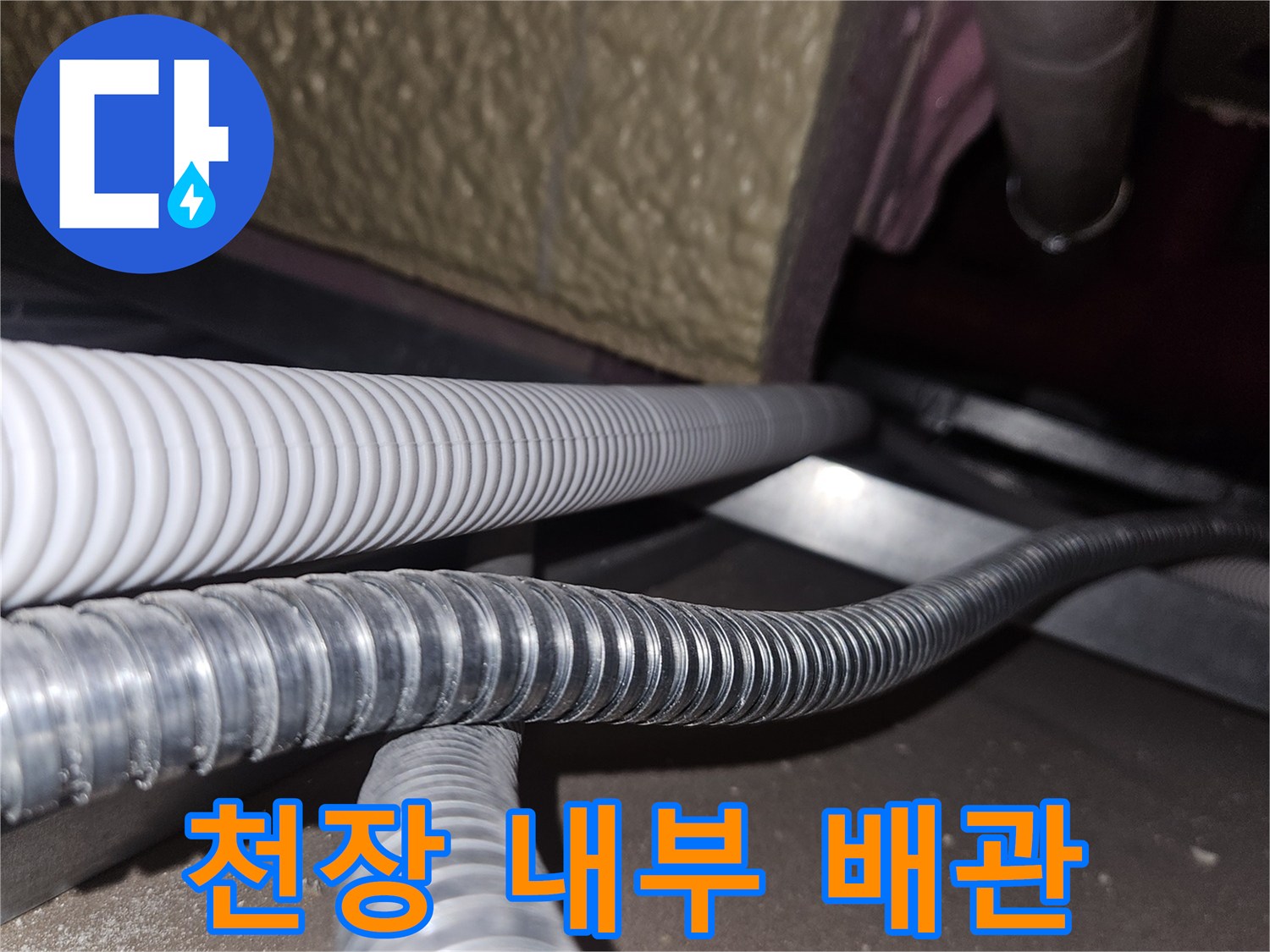골프장-천장-내부-배관-및-전선-상태-확인