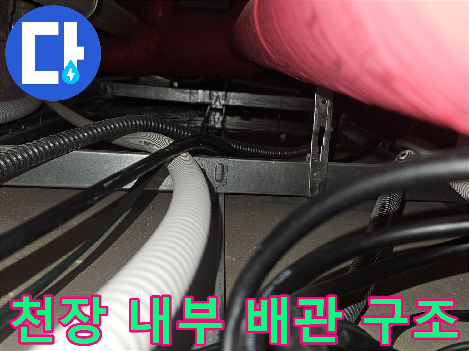 골프장-천장-내부의-복잡한-배관과-전선-상태